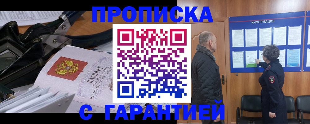 временная регистрация гарантия в Трубчевске